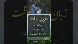 Power of Words in Islam | Zuban Ki Taqat