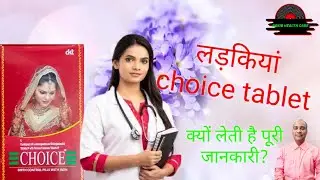 choice tablet use in bengali.choice tablet khane ka tarika choice tablet side effects