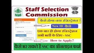 SSC Apply Online 2018-19 New Online Online Time Registration process apply for GD Constable