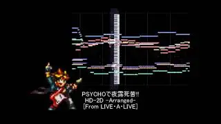 【MIDI】PSYCHOで夜露死苦!! Playing with Psychos HD-2D -Arranged- [LIVE・A・LIVE]