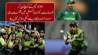 Sarfraz: Lucky aur Honest Cricketer | U19 Coach Jo India Ko Final Mein Hara Dia