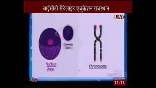 Rajasthan ICT Satellite Education Science 9th &ldquo;Fundamental Unit of Life &rdquo;26 Mar 2020-21 Lecture-73