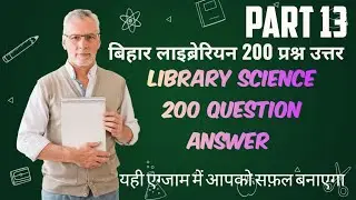 Library Science MCQs | Library Science Exam Preparation