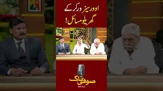 Overseas Worker's Marriage Delay | Sufi Talk with Dr Javed Sufi | Waheed Butt | Waseem Khan