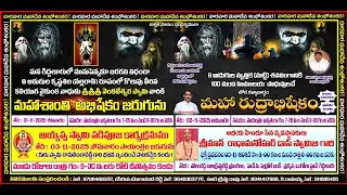 Day:01 Date:01-11-2025 కార్తీక మాసం సందర్భముగా మహాశాంతి అభిషేకం జరుగును GIDDALUR