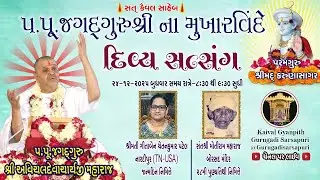 24 Dec '25 બુધવાર. કૈવલજ્ઞાન દાન યજ્ઞ અંતર્ગત સિદ્ધાંત બાવની ગ્રંથ કથા 