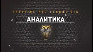 Как это было!   Free Fire Pro League CIS &bull; Аналитическое ток-шоу #10