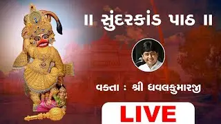🔴Live || SundarKand Path || Shri DhavalKumar || Salangpur Hanumanji || ManasSatsang