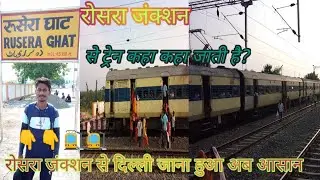 रोसरा रेलवे स्टेशन ||Rosera Relwey Station|| 🆕 update Samastipur||Bihar