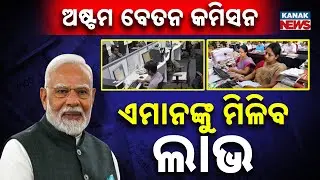 Special Report: 8th Pay Commission | Huge Salary & Pension Hike for Central Employees from Jan 2026