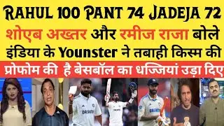 Shoaib Akhtar & Ramiz Raza says on Kl Rahul 100, Risabh Pant 74, Rabindra Jadeja 72 | Ind vs Eng