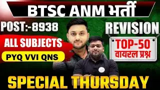 BTSC ANM 2026 | 8938 Post Bharti | All Subjects Complete Revision | PYQ VVI Questions Discussion |