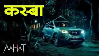 Aahat New Episode || Horror Story 2026 || Aahat New Episode 2026 || डर का असली एहसास #aahat2026