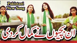 14 August New National Song 2019 || Ay Pakistan To Hai Hamari Jaan