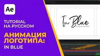 After Effects Tutorial | Pro Лого Анимация: In Blue