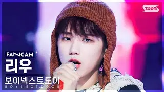 [안방1열 직캠4K] 보이넥스트도어 리우 'Crying' (BOYNEXTDOOR RIWOO FanCam) @SBS Inkigayo 230910