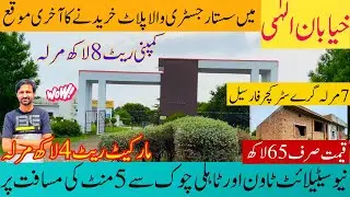 7 Marla Sasta House for Sale | Khayaban Elahi | New Satellite Town | Site Visit Real Estate Sargodha