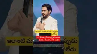 I have never heard such words || Telugu Christian short messages || Dr Asher Andrew Garu