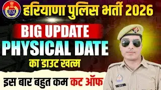 haryana police physical date 2026 | haryana police cet cut off 2026 | haryana police physical update