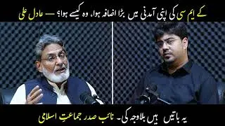 KMC&rsquo;s Revenue Boost: Real Progress or Political Talk? | AdilCast Exclusive