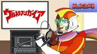 【うたってみた】ウルトラマンガイア