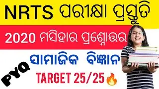 NRTS Exam 2022 / Social Science PYQ 2020 #bseodisha #nrts