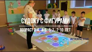 Изучаем геометрические фигуры в интерактивном Судоку. Форма, цвет, размер. Реальная работа в ДОУ.