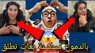 قصة مؤثرة 😭مع الشرقاوية احنان تزوجها صغيرة اربها على يدو خدمات اعاونتو على الزمان ولكن بغات طلق  😱