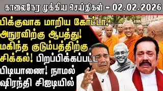 பிக்குவாக கோட்டாபய! ஆபத்தில் அநுர! கதறும் ராஜபக்ச! | Srilanka Tamil News Today | SriLanka Tamil News