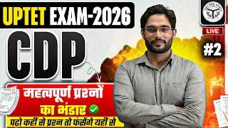 UPTET EXAM 2026 | CDP | महत्वपूर्ण प्रश्नों का भंडार |#2 | BY ATUL SIR