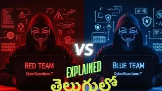 Red Team vs Blue Team Explained in Telugu 🔥 Cyber Security లో Differences ఏమిటి?