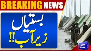 Multan Main Selab | Flood Update | Breaking | Dunya News
