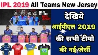 IPL 2019 All Teams New Jersey Launched | RCB, CSK, Mi, KXIP, DC, SRH, RR, KKR