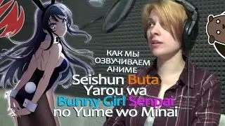 Этот Глупый Свин не Понимает Мечту Девочки-Зайки | ОЗВУЧКА StudioBand