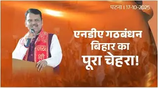 NDA Alliance Transforms Bihar under Hon.PM Modi ji Leadership। NDA गठबंधन बिहार का पूरा चेहरा!