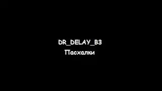 DeathRun Eastereggs | Dr_delay_b3 | Пасхалки DeathRun | Team Fortress 2