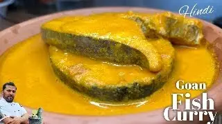 Goan surmai curry |  King Fish Curry  | Chef Don Hindi #goanfishcurry