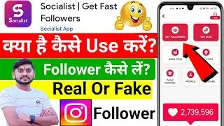 How to increase followers with Socialist App | How to use Socialist App | Socialist App Real or Fake