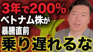 【20年で16倍も】成長中のベトナム株とインド株を徹底比較。元ゴールドマンサックス投資家が伸びる理由と現地の経済事情も