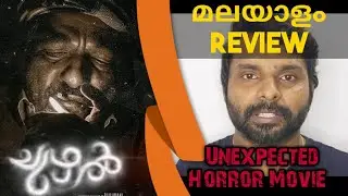 Chuzhal | Horror Movie | മലയാളം Review