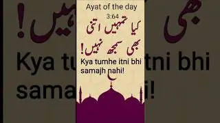 Surah Al-Imran Ayat 65|Daily Islamic motivation|shorts|Islamiclight podcast