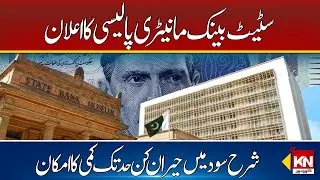 State Bank New Monitoring Policy | Reduction of Shariah interest | Breaking News | Kohenoor Digital