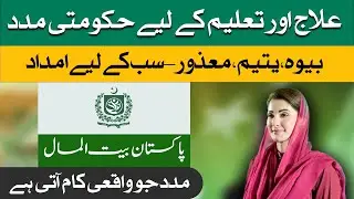 Pakistan Bait-ul-Mal Assistance Scheme 2025 | Financial, Medical & Education Aid Explained