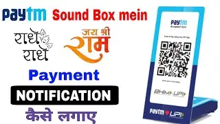 How to put (radhe radhe) (jai shree ram) in Paytm Soundbox notification