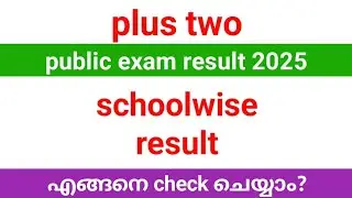 Plus two individual/school wise റിസൽട്ട് എങ്ങനെ check ചെയ്യാം?