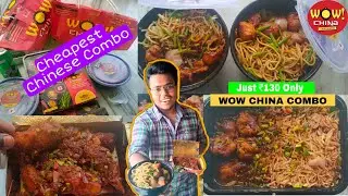 মাত্র ₹130 টাকায় Wow China Chinese Combo 🤩 |Best Cheapest Chinese Combo in Kolkata 🔥 50% Discount 😍