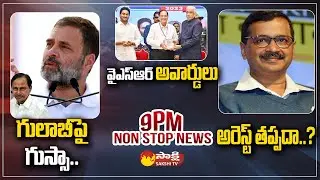 Non-Stop News @9PM | National News | AP News | Telangana News | 01 -11-2023 | @SakshiTV
