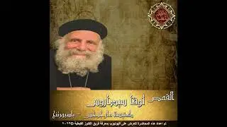 الحضور الإلهي في الكنيسة  - القمص لوقا سيداروس