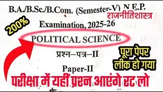 Political Science Paper-2 B.A 5th Semester Exam 2026 | important question answer pdf rajniti shastra