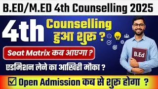 Jharkhand B.ED/M.ED 4th Counselling शुरू हुआ | SEAT MATRIX कब आएगा | Jharkhand B.ED admission 2025
